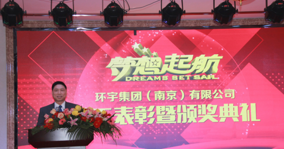 [2020环宇集团表彰暨新春联欢晚会] 为梦想起航198.png